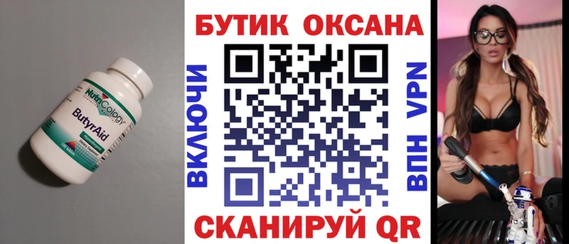 БУТИРАТ BDO 33%  Купить  Железноводск 