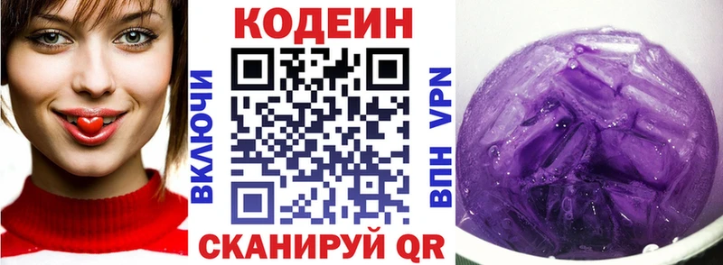 Codein Purple Drank Купить закладки Железноводск